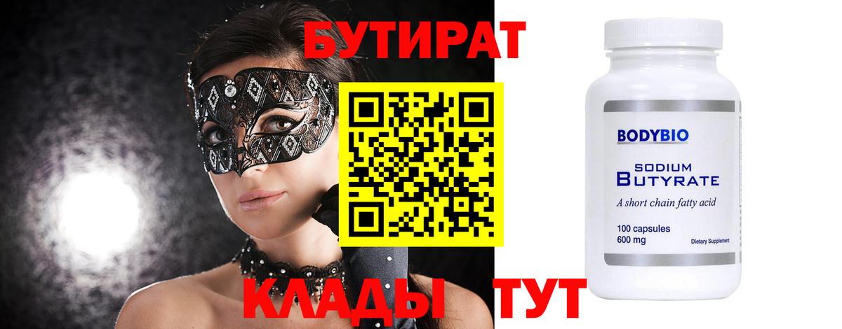 Бутират BDO Лениногорск