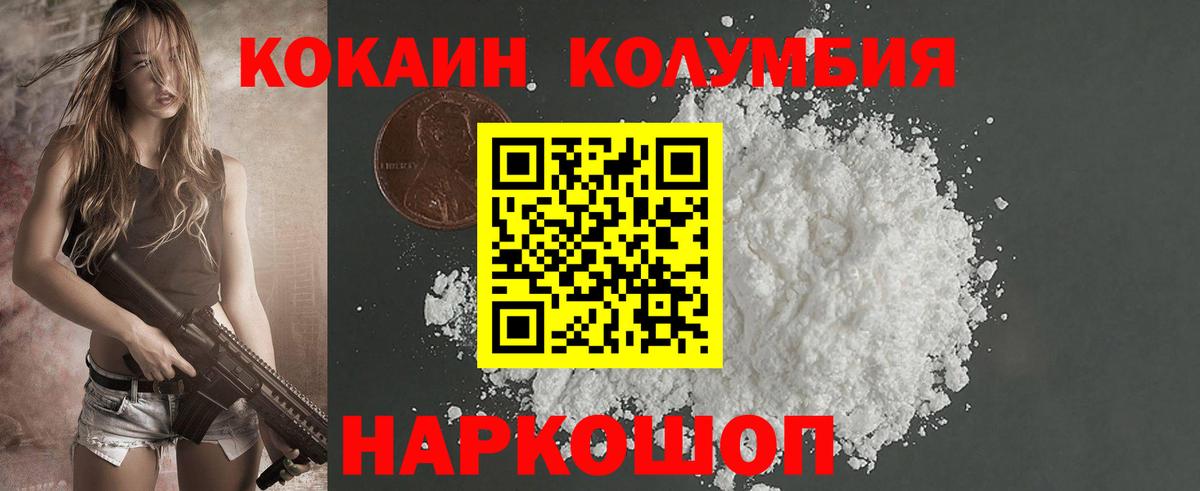Cocaine  Вход с VPN  Лениногорск  КОКАИН Columbia 