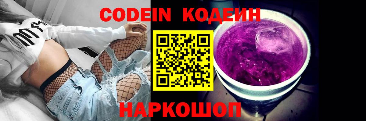 Лениногорск  Codein Purple Drank  Вход с VPN 