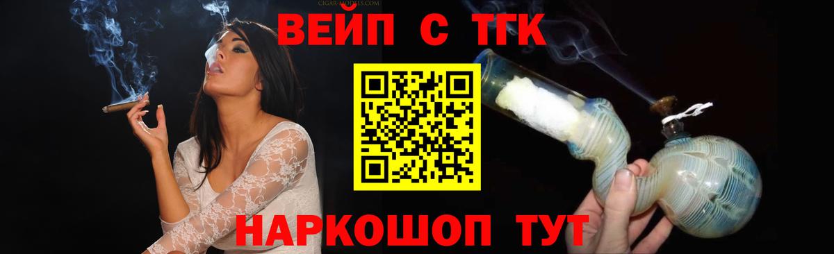 ТГК вейп  ТГК вейп с тгк  Вход с VPN  Лениногорск 